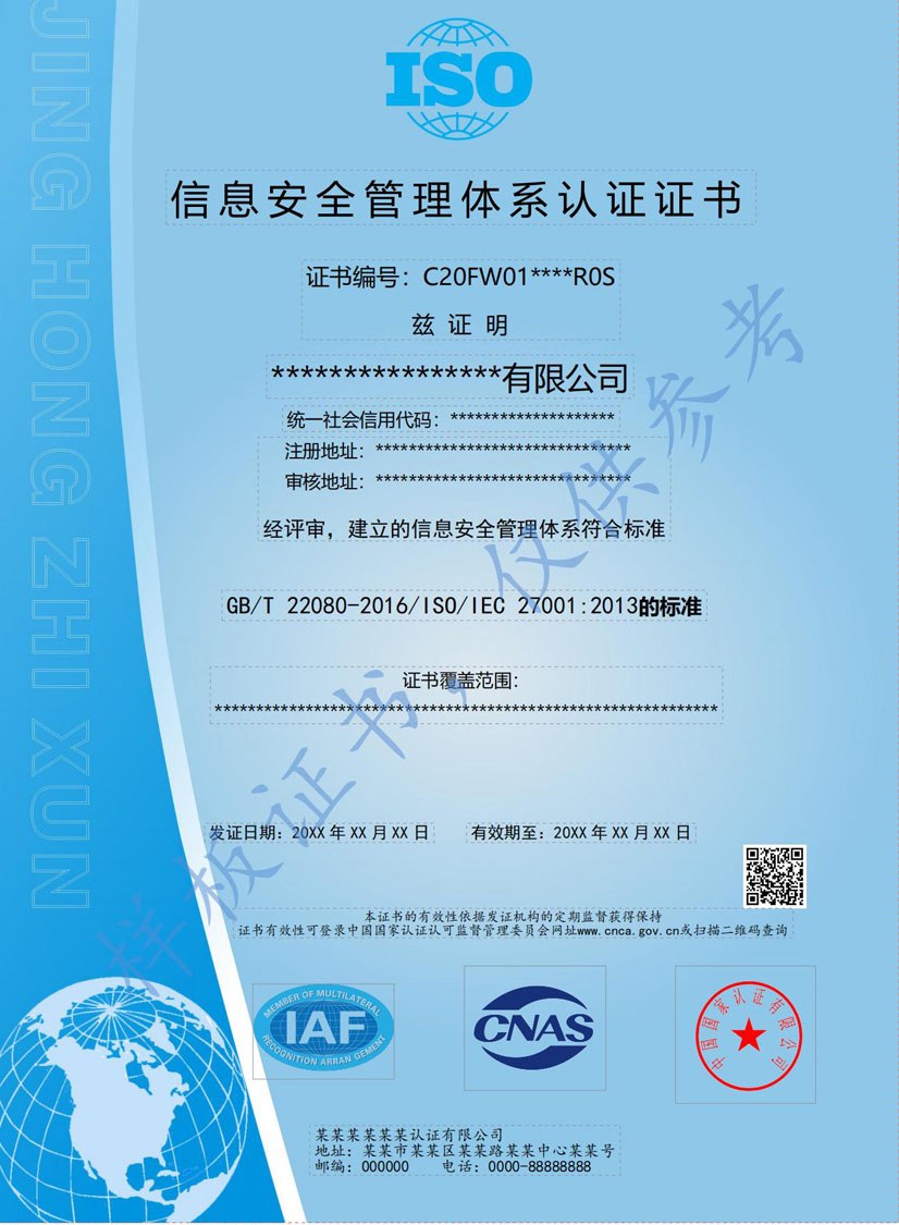 肇庆ISO27001信息安全管理体系认证证书