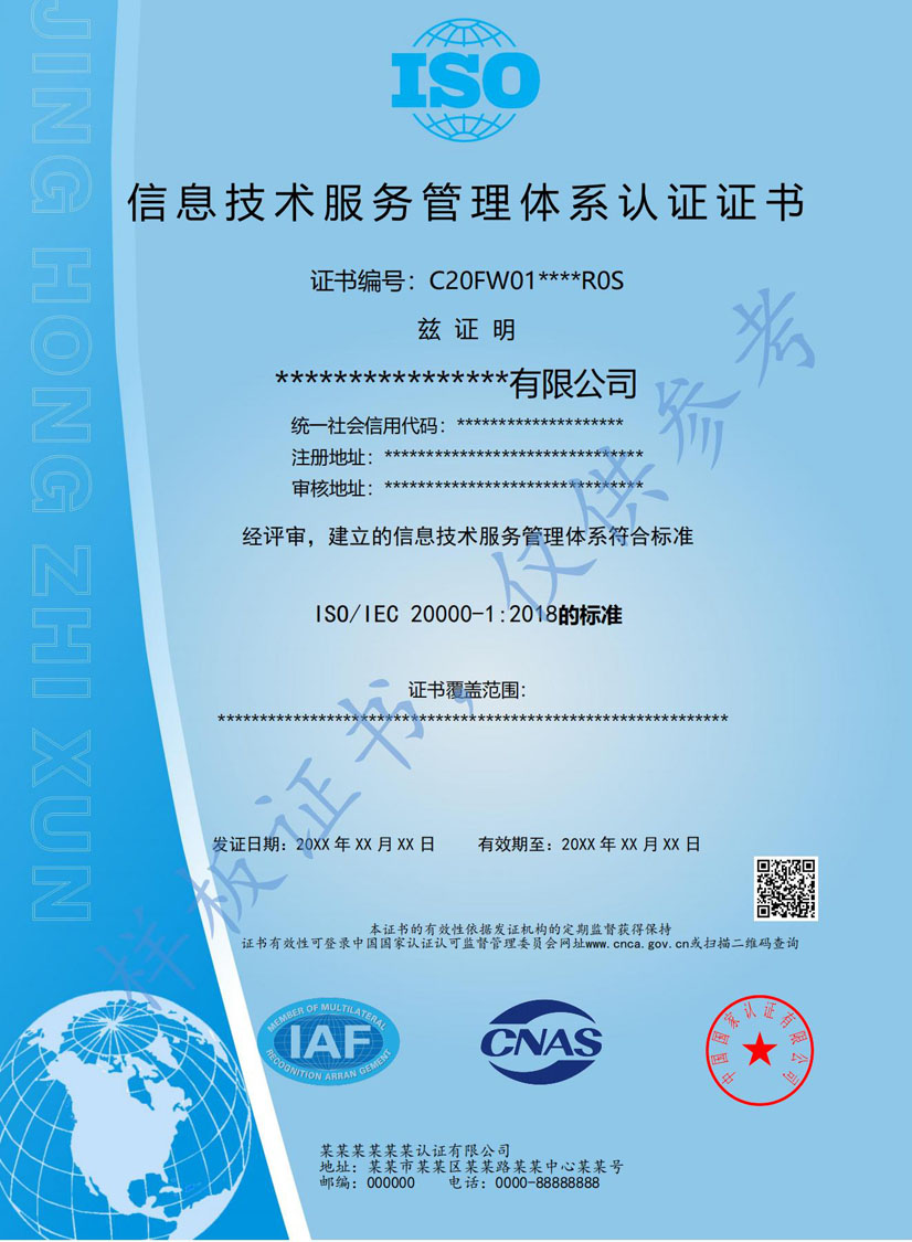 肇庆ISO20000信息技术服务认证证书