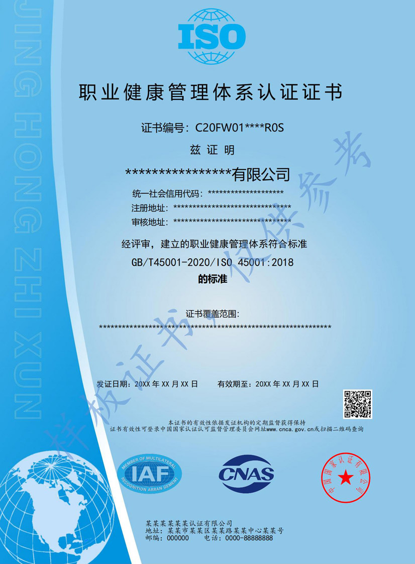 肇庆iso45001职业健康管理体系认证证书