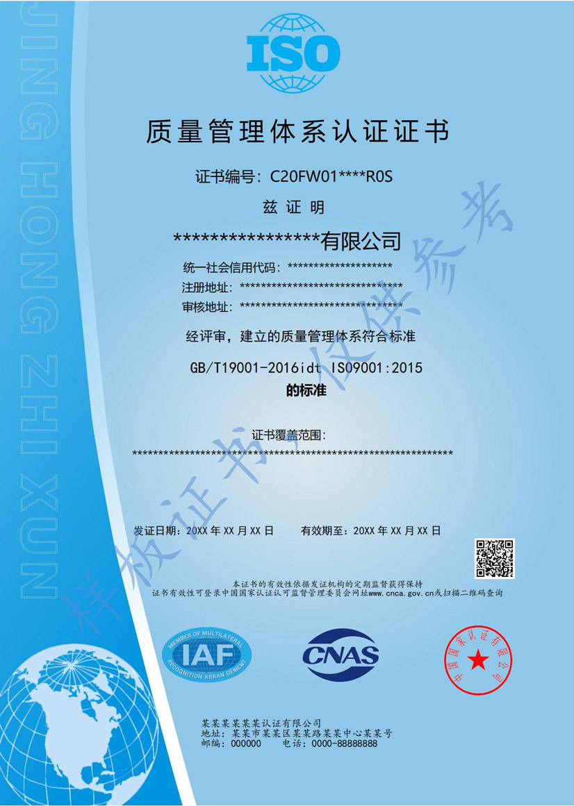 肇庆iso9001质量管理体系认证证书