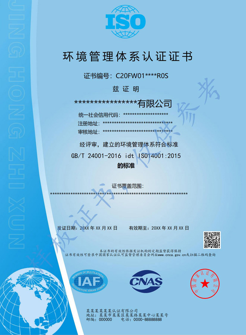 肇庆iso14001环境管理体系认证证书